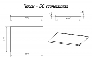 Столешница Misty Челси 60см белый